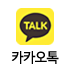 카톡 채널상담